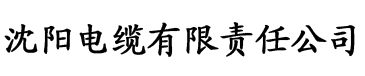 秋霞影院手机观看电缆厂logo